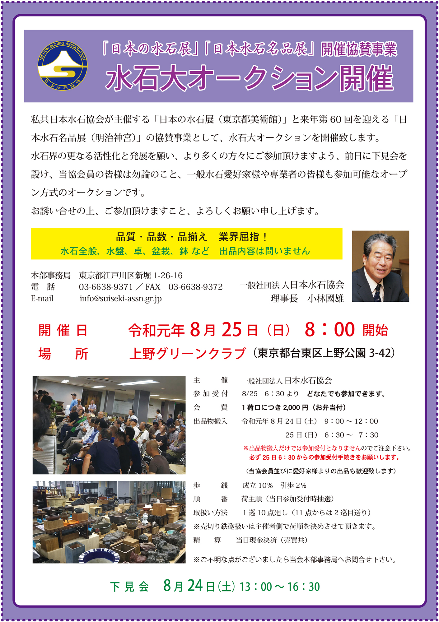 2019年水石オークション